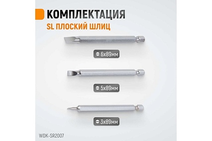 Реверсивная отвертка с набором бит Wiederkraft SL+PH, 6 предметов WDK-SR2007