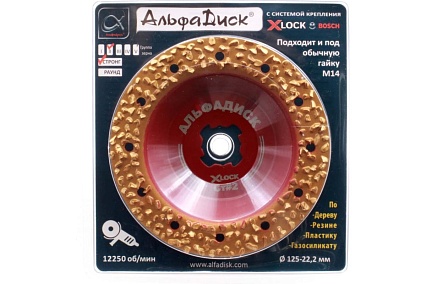 Обдирочно-шлифовальный диск по дереву Альфадиск Альфа 125*22,23/X-lock плоский Стронг 2 Экстра 7017