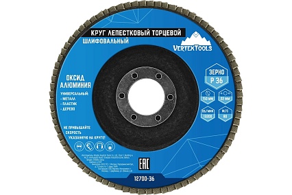 Круг лепестковый торцевой 150 мм, Р36 Vertextools 12700-036