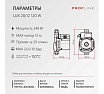 Насос для повышения давления PROFLINE LUX 20/12 120 W УТ-00047628