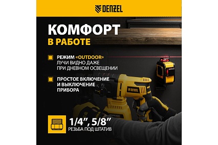 Мультипризменный лазерный уровень Denzel LX 360-2 Red 35076