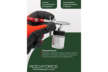 Аэрограф Rockforce сопло 0.3мм RF-SL270(58694)
