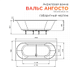 Акриловая ванна Radomir Вальс Ангосто 190х90 см