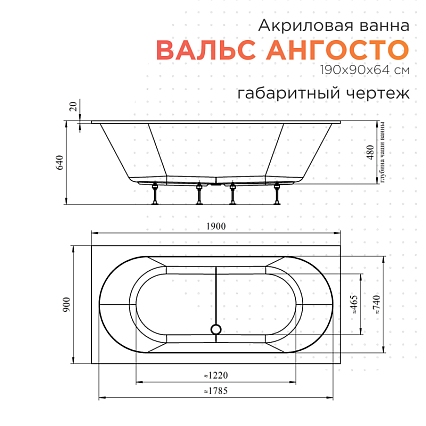 Акриловая ванна Radomir Вальс Ангосто 190х90 см