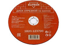 Диск отрезной по камню (180х2.5х22 мм) Elitech 1820.123700 198555