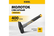 Слесарный молоток Denzel 400 г, кованый, фибергласовая рукоятка c tpr покрытием 10484