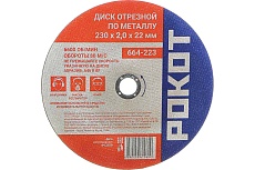 Диск отрезной по металлу (230х2х22 мм) Рокот 664-223