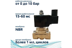 Соленоидный клапан прямого типа с мембраной принудительного подъёма ArTorq SK15L200GN.24DC 2/2 нормально закрыт, G 1/2”, корпус латунь