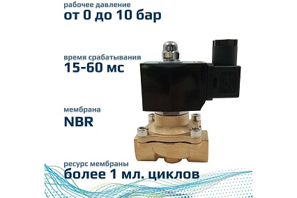 Соленоидный клапан прямого типа с мембраной принудительного подъёма ArTorq SK15L200GN.24DC 2/2 нормально закрыт, G 1/2”, корпус латунь