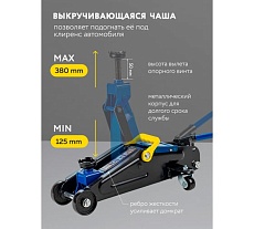 Подкатной гидравлический домкрат 2т, h min 125мм, h max 380мм Forsage F-TH22254(56597)