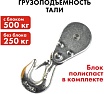 Электрическая таль Quattro Elementi TL-500 1100 Вт, 250/500 кг, трос 12 м, блок полиспаст в компл. 793-695