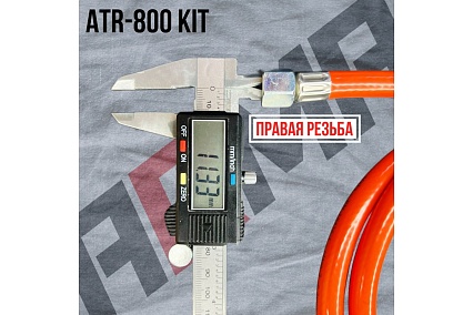 Регулятор давления для газовой пушки 10-30 кВт в сборе со шлангом IGT ATR-800 KIT Arma 001-115
