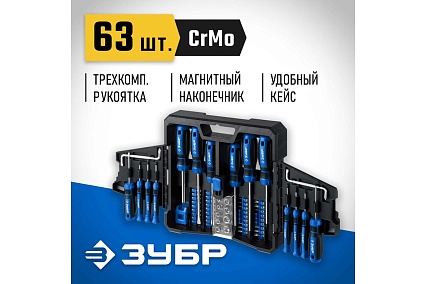 Набор отверток с насадками Зубр Профессионал-63 63 шт. 25243