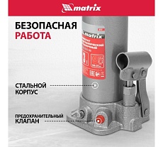 Гидравлический бутылочный домкрат Matrix MASTER 50752