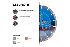 Отрезной круг по бетону STD (230х2.6х10х22.2 мм) Diam 582