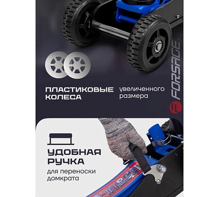 Подкатной гидравлический домкрат Forsage 2.5 т, 155-615 мм F-T830018E MT(57713)
