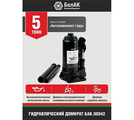Домкрат БелАК 5 т БАК.00042