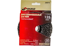 Диск шлифовальный Коралловый (125х13х22.2 мм) для УШМ Skrab 34675