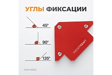 Магнит сварочный 45, 90, 135 градусов, усилие 25Lbs Wiederkraft WDK-65925