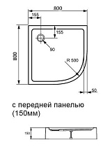 Поддон для душа Huppe Xerano 80x80 четверть круга с панелью