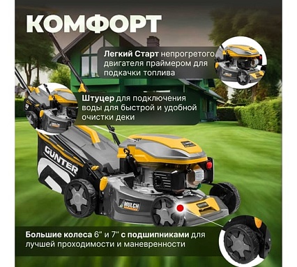 Бензиновая газонокосилка Gunter LMB-420 GU1557-3