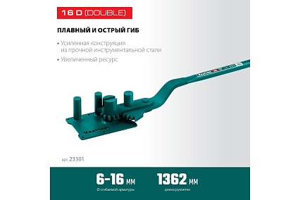 Ручной станок для гибки арматуры Kraftool 16 D на подшипнике, острый и плавный гиб 23301