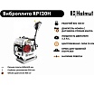 Виброплита Helmut RP120H hl-89