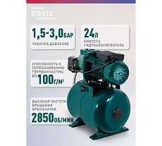 Автоматическая насосная станция Oasis &quot;making everywhere&quot; S-60/45CA-24