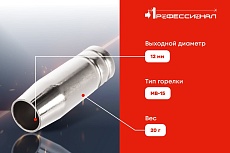 Сопло газовое 12 мм для МВ-15 Профессионал 0401