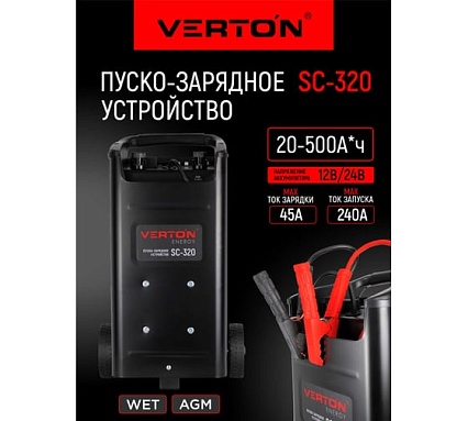 Пуско-зарядное устройство Verton Energy SC-320, 230/50В/Гц,емк20-500Ач,12/24В,ток зар/зап45А/240А 01.12780.17927
