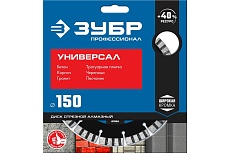 Алмазный отрезной диск Зубр Профессионал Универсал 180 мм, по бетону 36650-180_z02