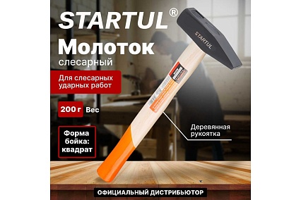 Слесарный молоток STARTUL Master 0,2 кг ST2001-02