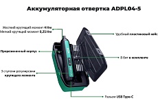 Аккумуляторная отвертка DCA ADPL04-5