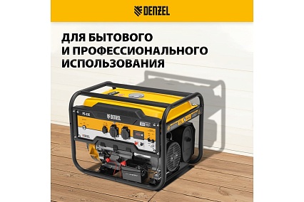 Бензиновый генератор Denzel PS-33E, 3,3 кВт, 230В, 15 л, электростартер 94537
