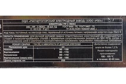 Электрод МР-3 ЛЮКС (3 мм; 1 кг) МЭЗ Ц0035443