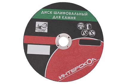Диск шлифовальный по камню (115х22.2 мм) Интерскол 2064911500600