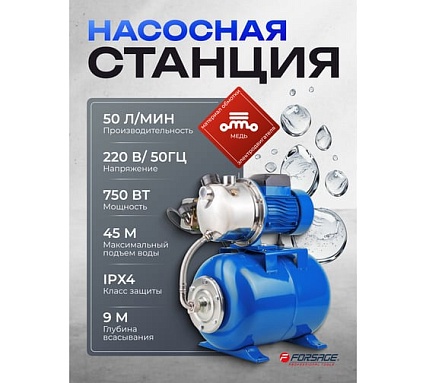 Насос самовсасывающий Forsage 230В, 50Гц, 750Вт, 50л/мин обмотка CU F-AUTO-JS100 COPPER61134