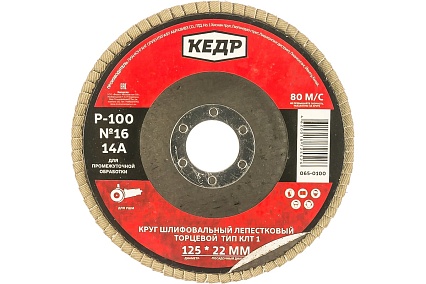 Круг лепестковый торцевой КЛТ1 №16 (125х22.2 мм; Р100) Кедр 54756