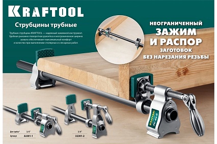 Трубная струбцина Kraftool PC-34-6 3/4" 32301-1