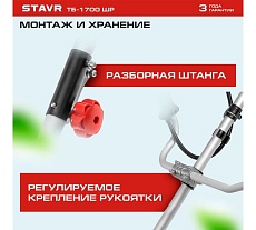 Триммер бензиновый Ставр ТБ-1700ШР 2.3 л.с., 51.7 см³, 480/255 мм, разборная штанга, праймер, комплект 9070200226