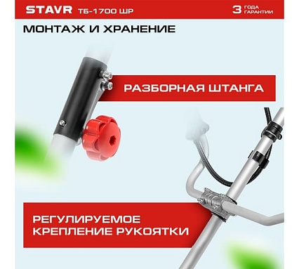Триммер бензиновый Ставр ТБ-1700ШР 2.3 л.с., 51.7 см³, 480/255 мм, разборная штанга, праймер, комплект 9070200226