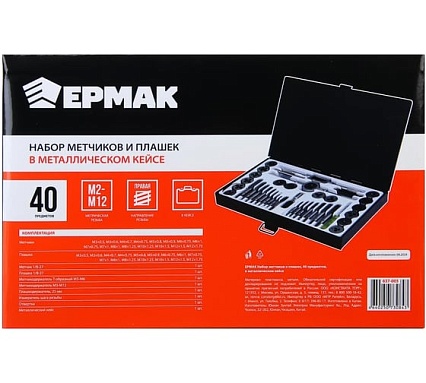 Набор метчиков и плашек Ермак 40 предметов в металлическом кейсе 637-005