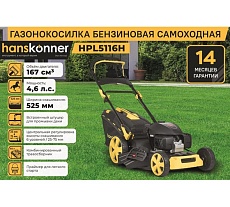 Бензиновая газонокосилка Hanskonner HPL5116H
