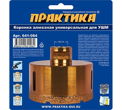 Коронка алмазная универсальная (82 мм; М14) для УШМ Практика 641-084