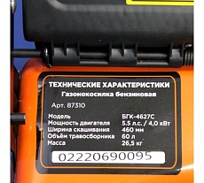 Газонокосилка бензиновая Варяг БГК-4627С 4,0кВт/5,5лс,3000об/мин,захват46см,60л,4Т/АИ-92,самоход 87310