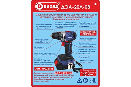 Ручная электрическая аккумуляторная дрель Диолд ДЭА-20Л-08 10022156