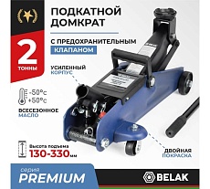 Гидравлический подкатной домкрат БелАК PREMIUM 2 т BAK.30152