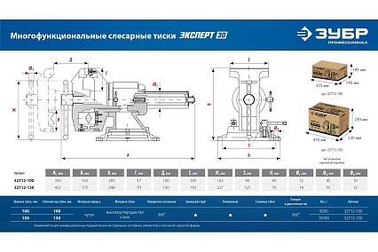 Многофункциональные слесарные тиски Зубр Эксперт-3d 150 мм 32712-150