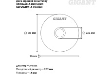 Диск отрезной по металлу (150х22.2х1.6 мм) Gigant СDI C41/150-1,6 (Россия)