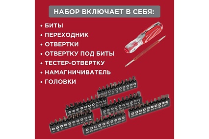 Набор отверток диэлектрических Rexant 76 предметов 12-4771-3